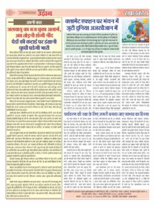 BOKARO KI UDAN JUNE 2026