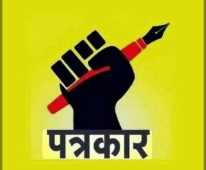 पत्रकार 